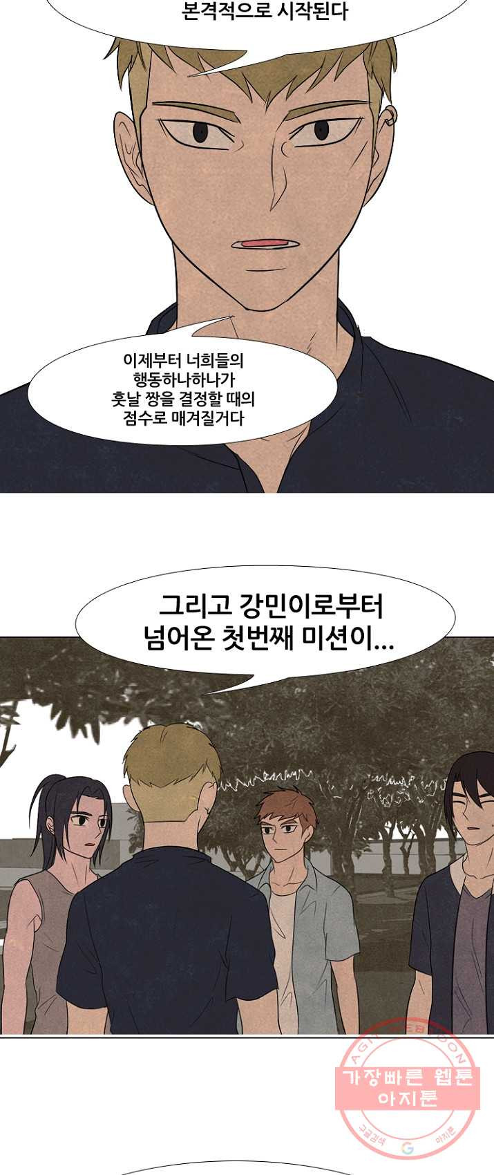 고교정점 201화 각자의 여름방학 - 웹툰 이미지 44