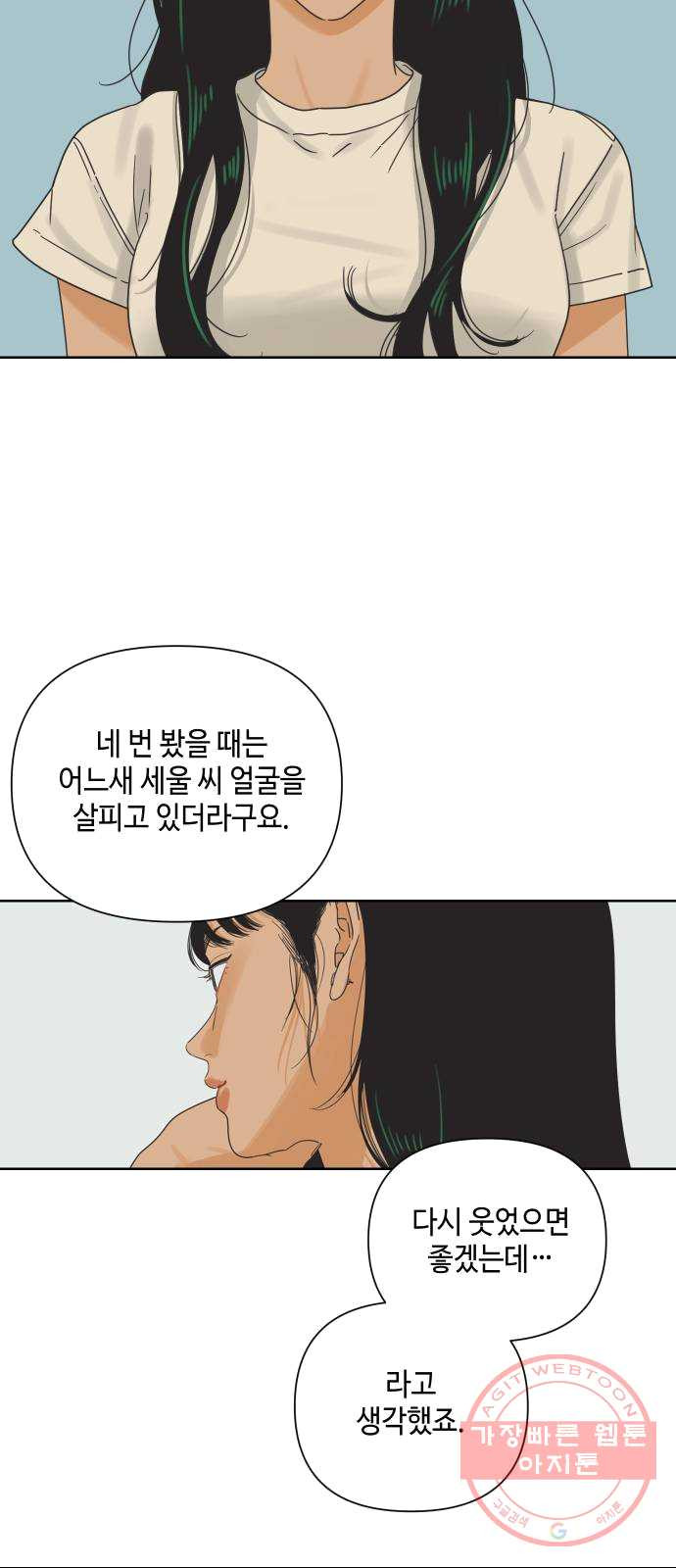 그들이 사귀는 세상 12화: 유니콘 - 웹툰 이미지 42