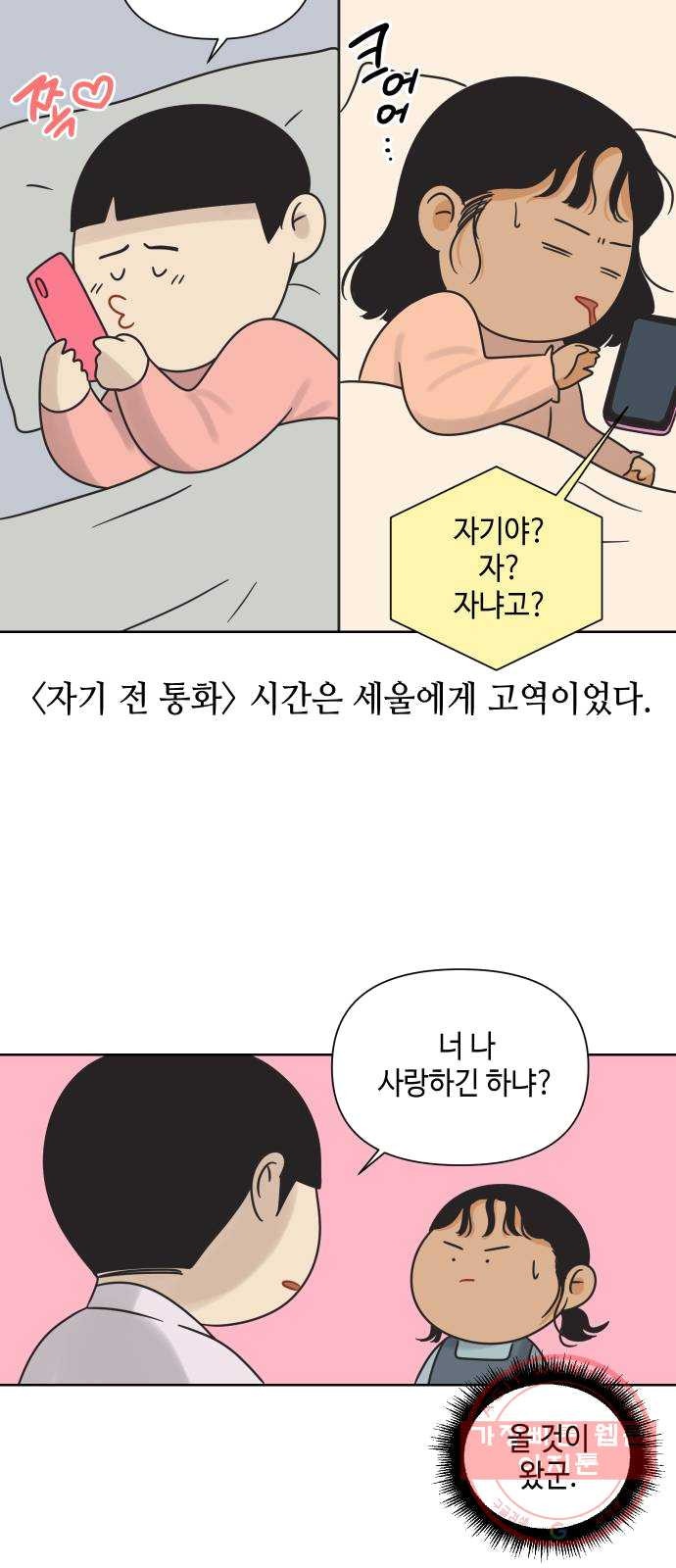 그들이 사귀는 세상 12화: 유니콘 - 웹툰 이미지 51