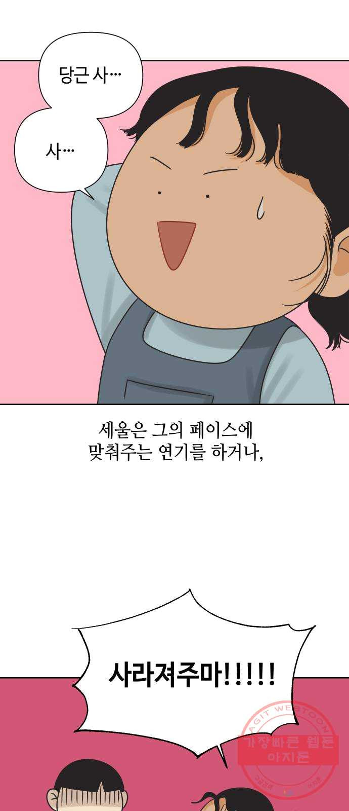 그들이 사귀는 세상 12화: 유니콘 - 웹툰 이미지 52