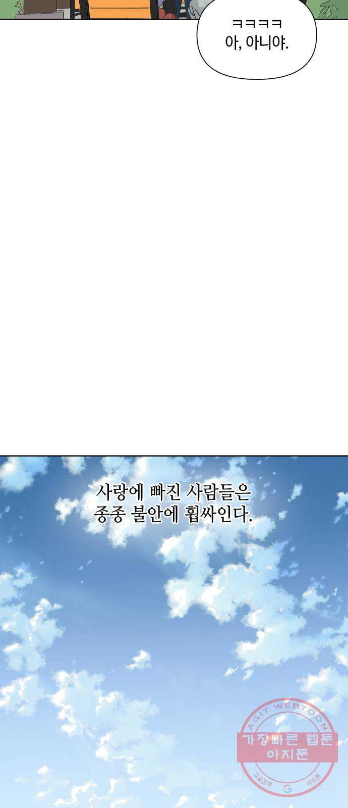 그들이 사귀는 세상 12화: 유니콘 - 웹툰 이미지 59