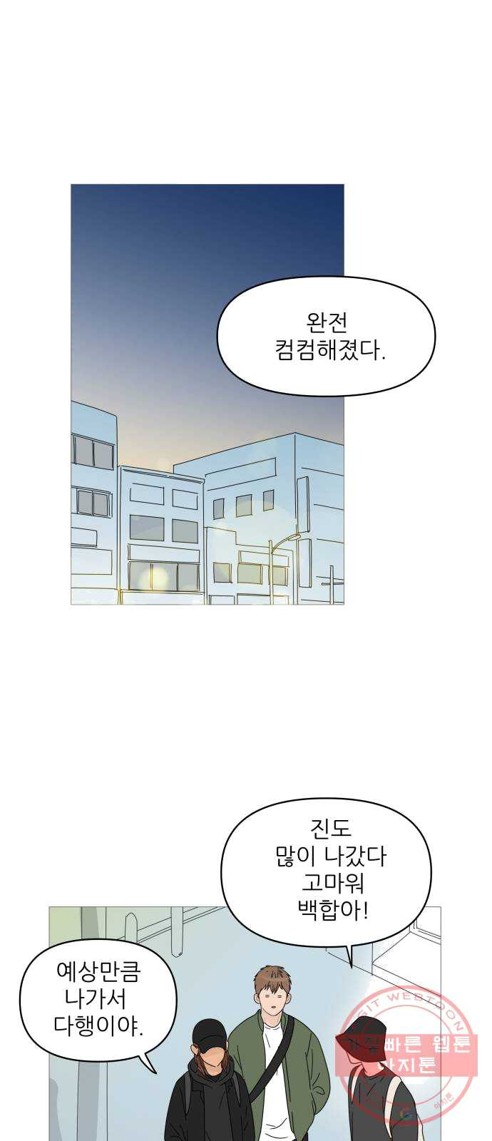 너의 미소가 함정 49화 - 웹툰 이미지 30