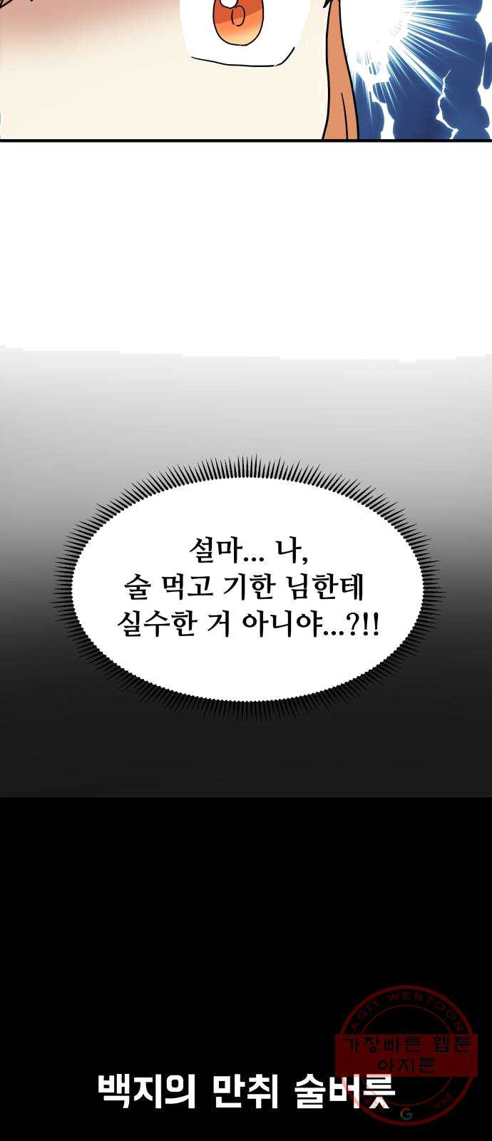 팬시X팬시 4화 - 웹툰 이미지 53