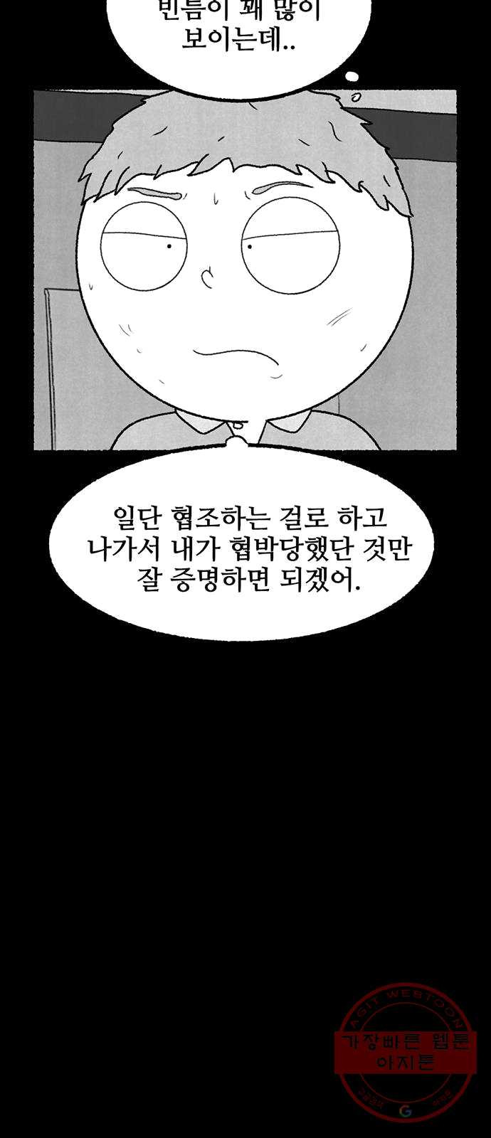 거래 13화 - 웹툰 이미지 2