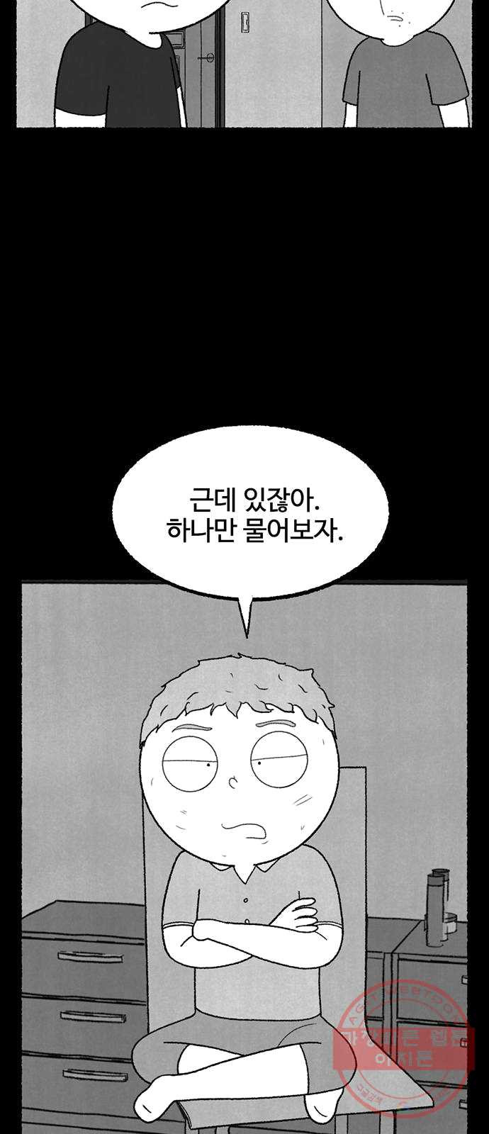 거래 13화 - 웹툰 이미지 4