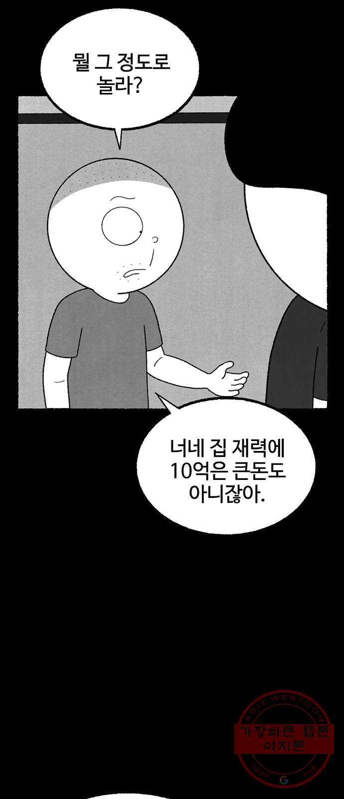 거래 13화 - 웹툰 이미지 13