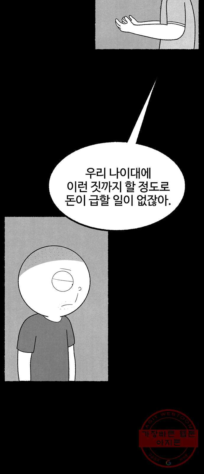 거래 13화 - 웹툰 이미지 18