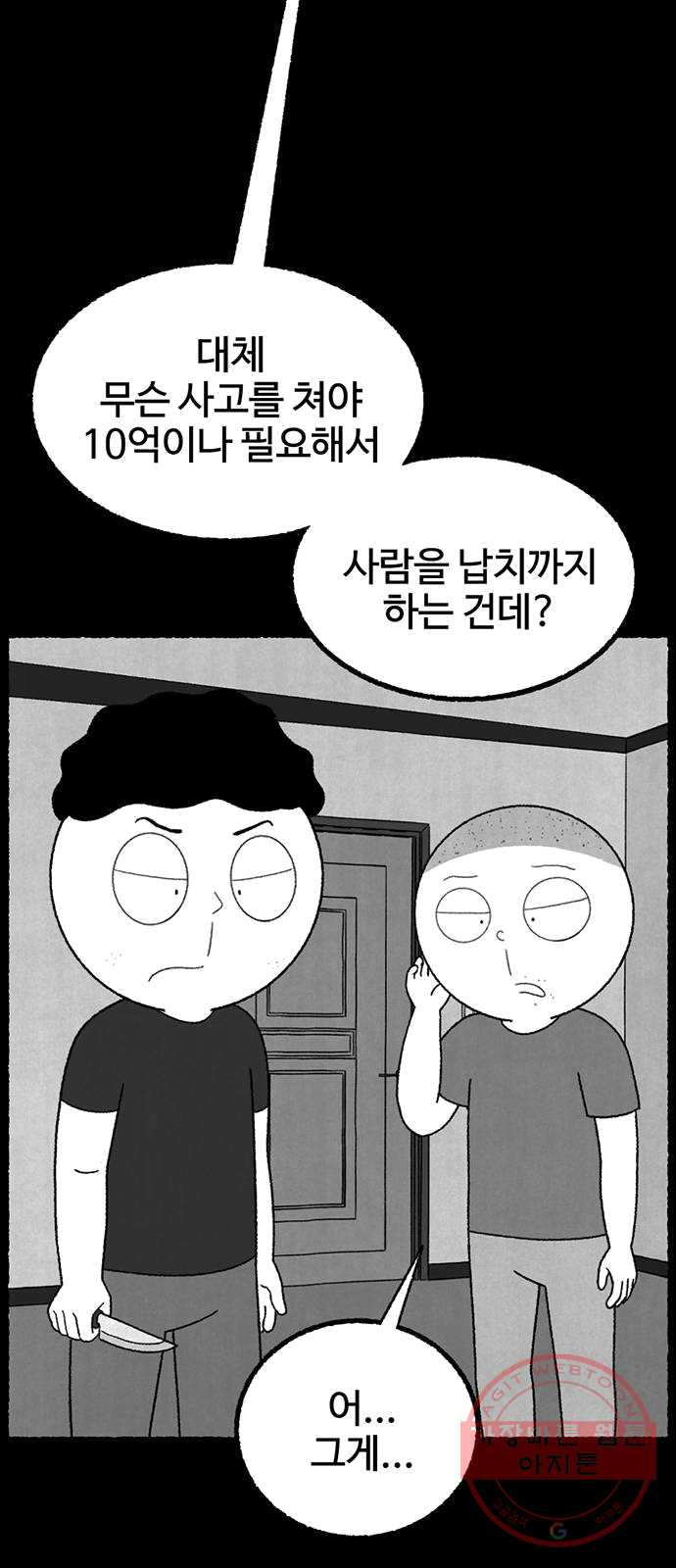 거래 13화 - 웹툰 이미지 21