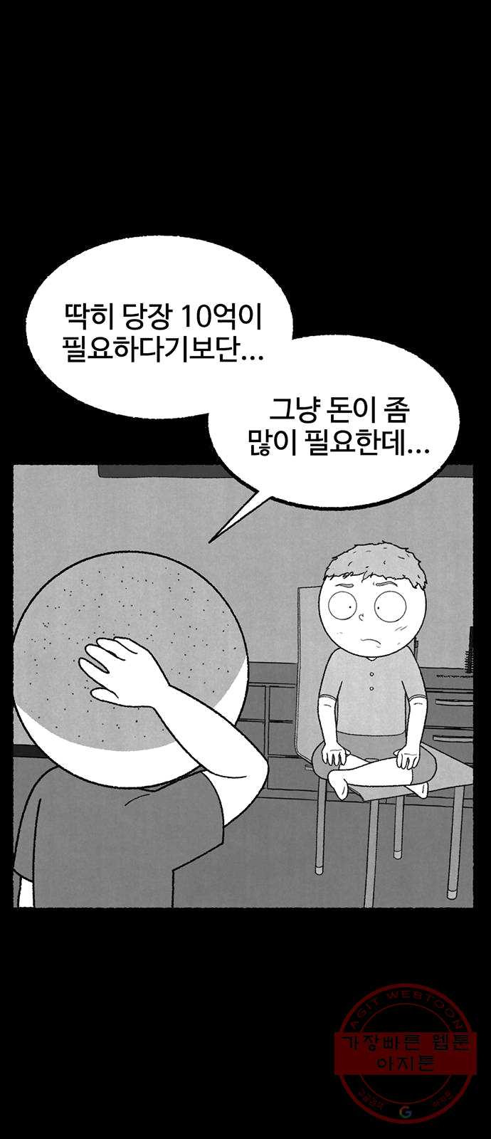 거래 13화 - 웹툰 이미지 22