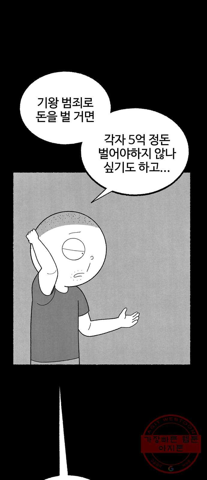 거래 13화 - 웹툰 이미지 23