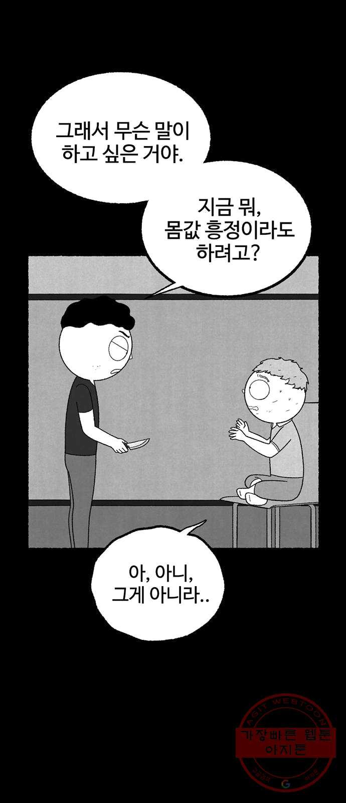 거래 13화 - 웹툰 이미지 26