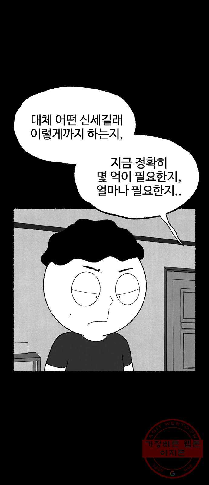 거래 13화 - 웹툰 이미지 28