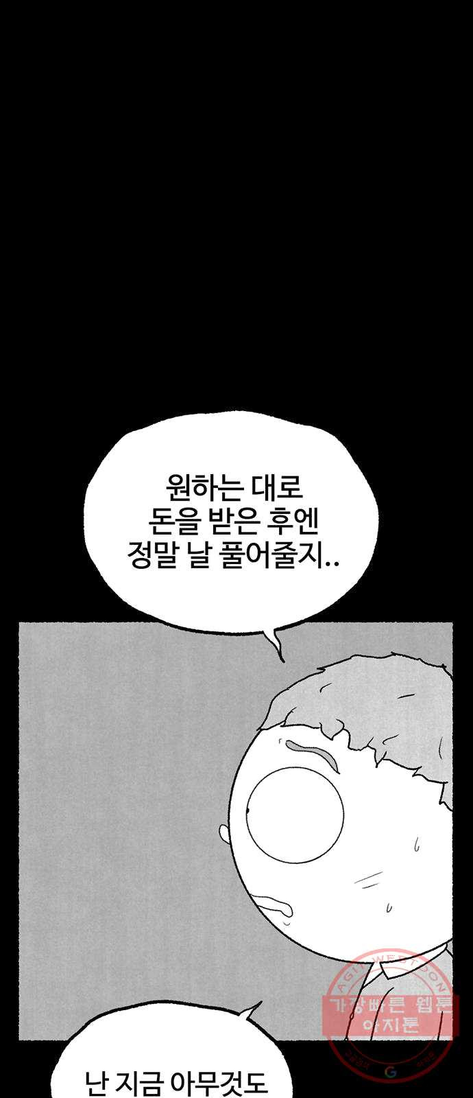 거래 13화 - 웹툰 이미지 29