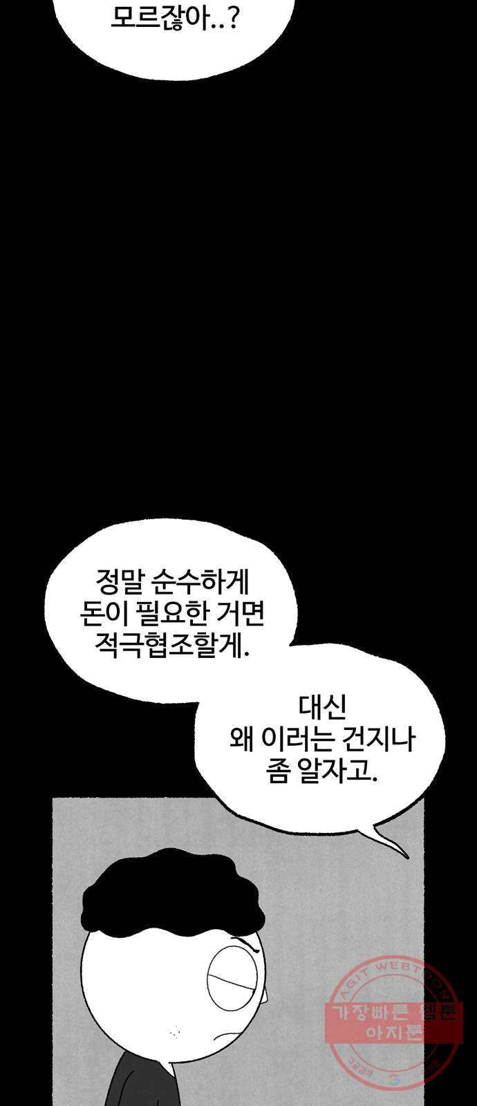 거래 13화 - 웹툰 이미지 30