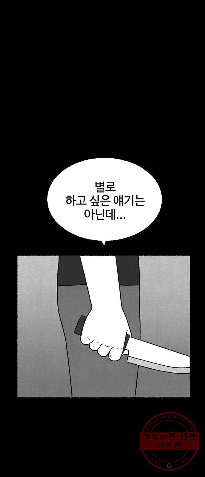 거래 13화 - 웹툰 이미지 32