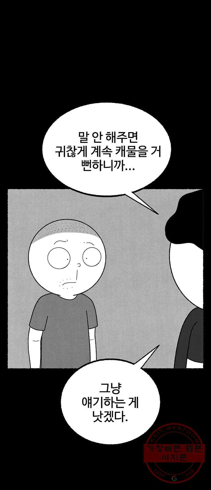 거래 13화 - 웹툰 이미지 33