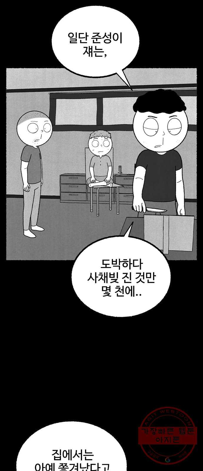 거래 13화 - 웹툰 이미지 37