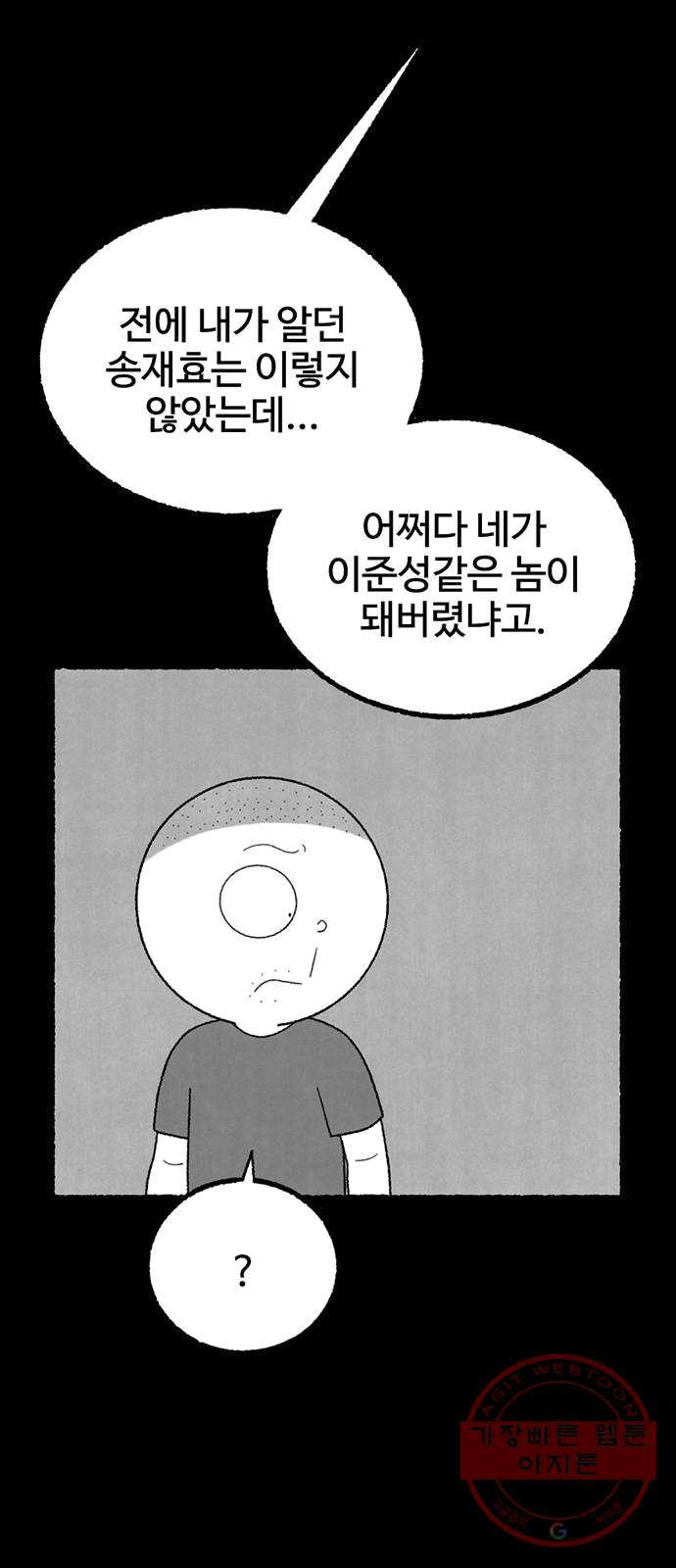 거래 13화 - 웹툰 이미지 45