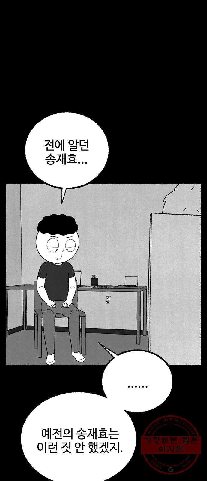 거래 13화 - 웹툰 이미지 46