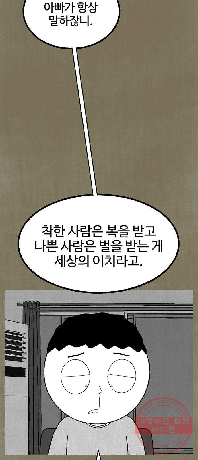 거래 13화 - 웹툰 이미지 53