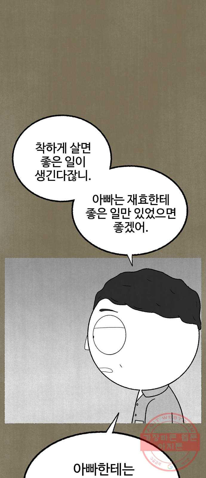 거래 13화 - 웹툰 이미지 59