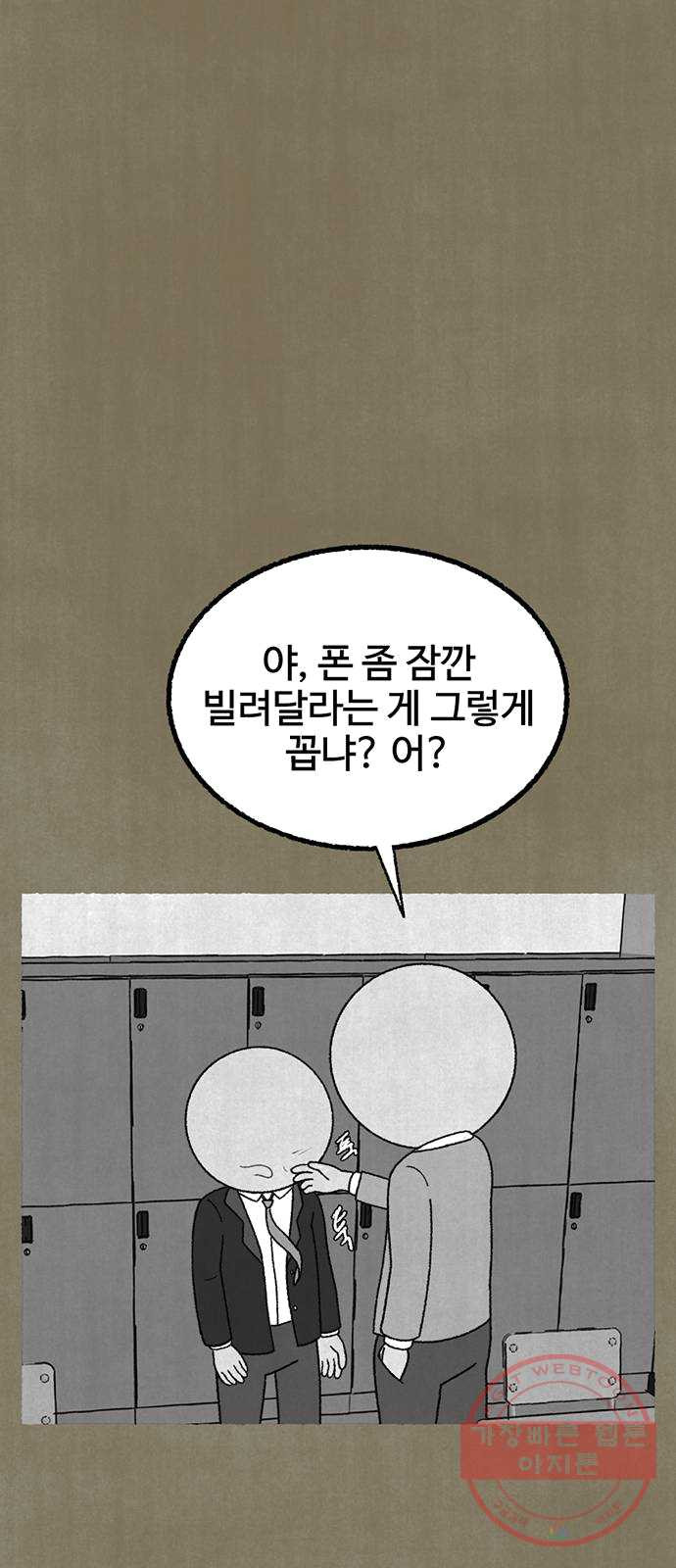 거래 13화 - 웹툰 이미지 64