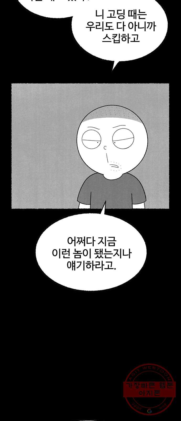 거래 13화 - 웹툰 이미지 67