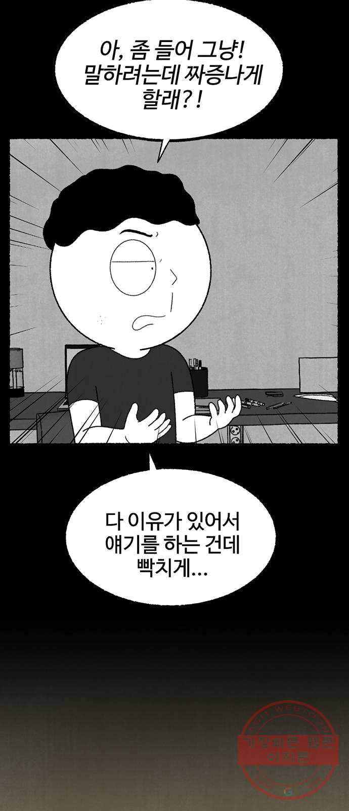 거래 13화 - 웹툰 이미지 68