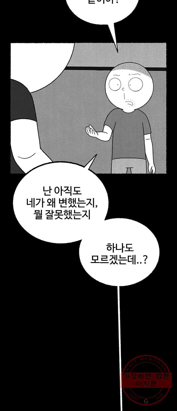 거래 13화 - 웹툰 이미지 91