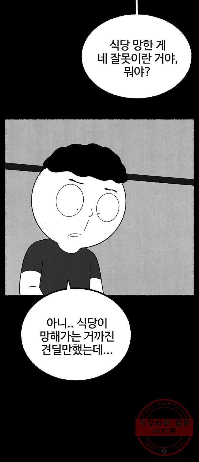 거래 13화 - 웹툰 이미지 92