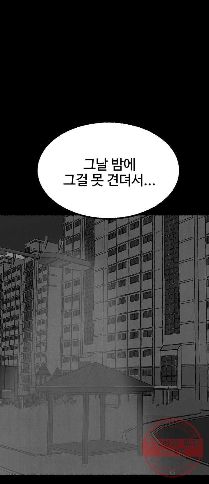 거래 13화 - 웹툰 이미지 93