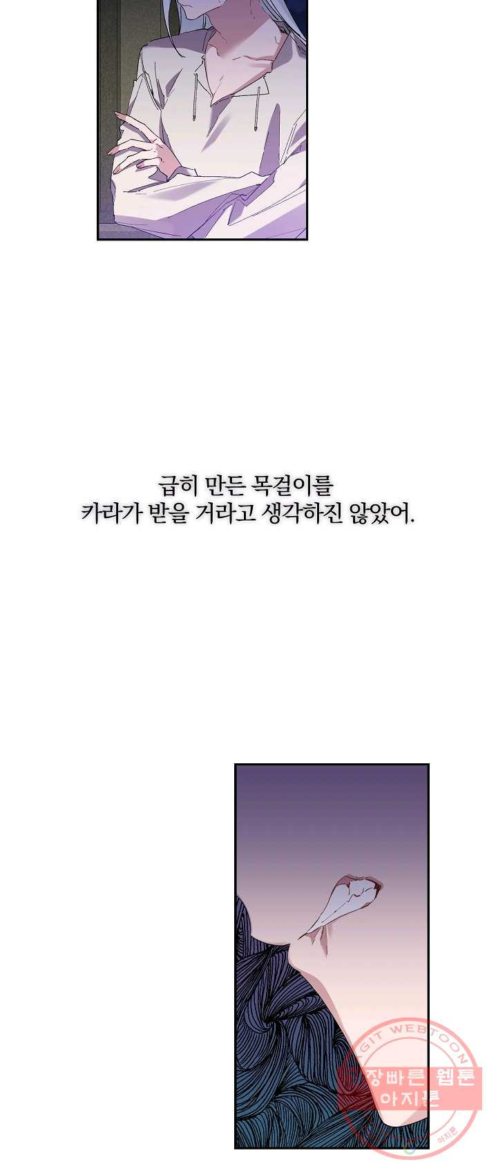 매달려도 소용없어 31화 - 웹툰 이미지 32