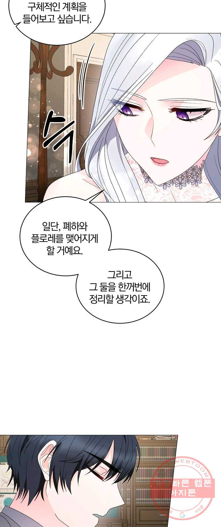 악녀지만 여주인공이 되겠습니다 23화 - 웹툰 이미지 7