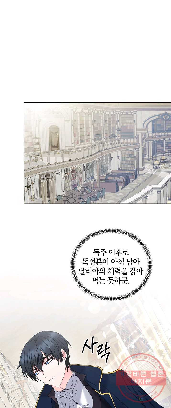 악녀지만 여주인공이 되겠습니다 23화 - 웹툰 이미지 30