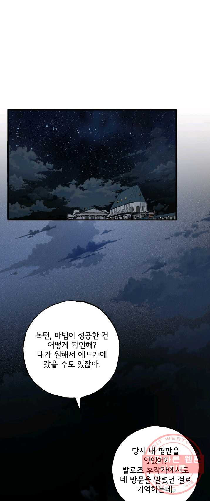 모든 게 착각이었다 50화 - 웹툰 이미지 35