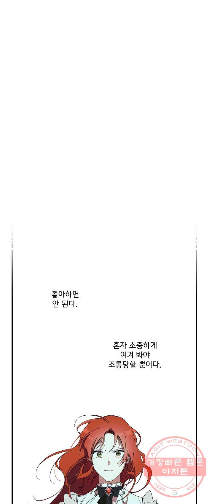 모든 게 착각이었다 50화 - 웹툰 이미지 42