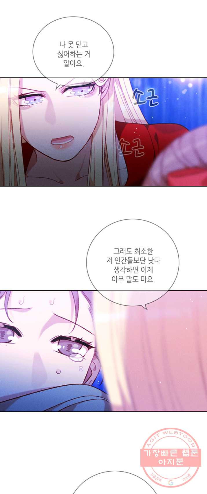 폭군의 누나로 산다는 것은 106화 - 웹툰 이미지 11