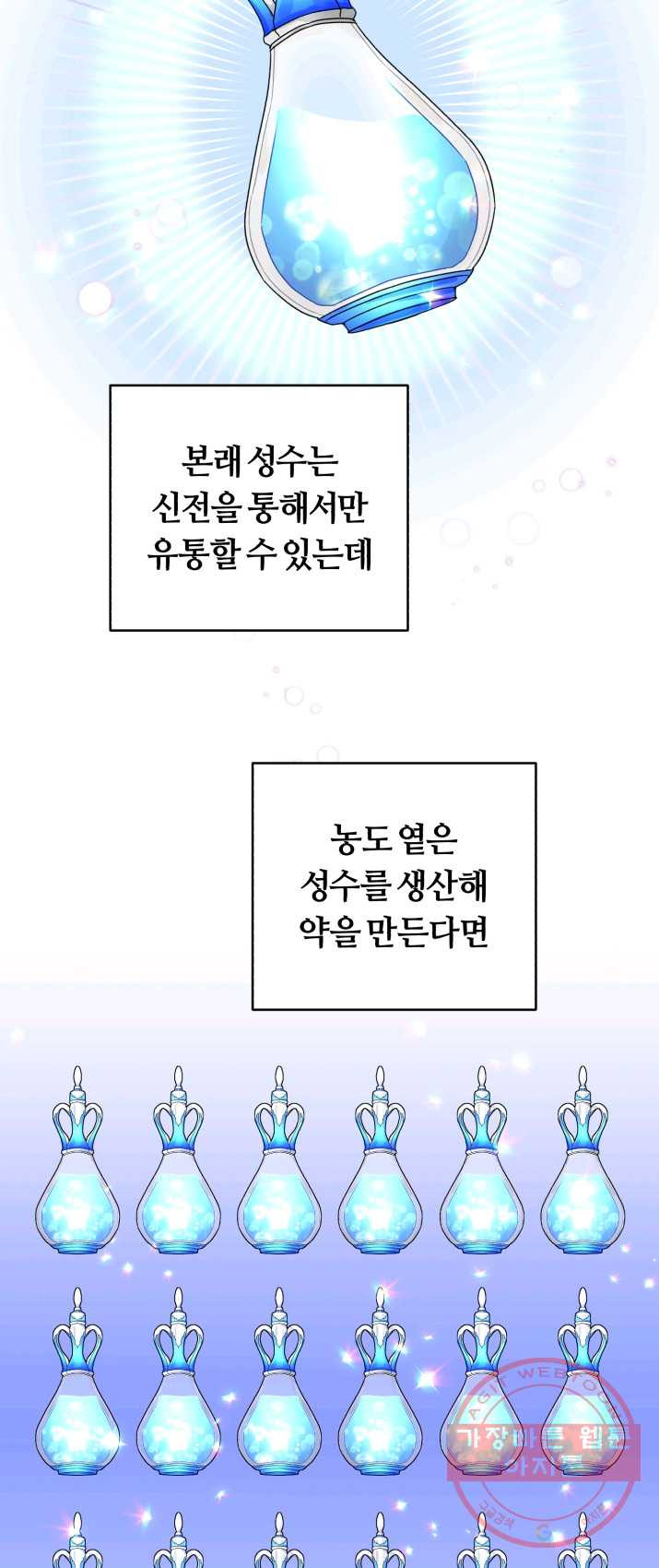 악역에게 청혼받았습니다 21화 - 웹툰 이미지 5