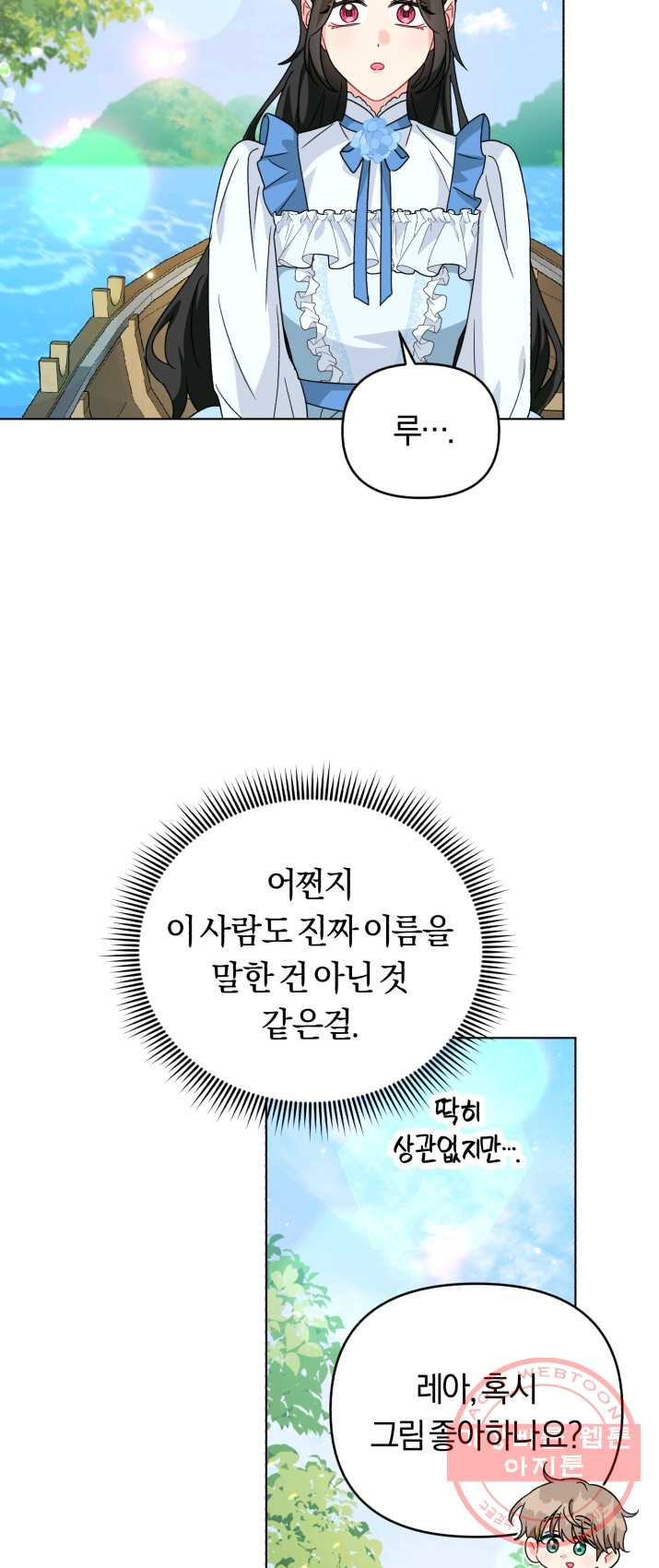 악역에게 청혼받았습니다 21화 - 웹툰 이미지 38