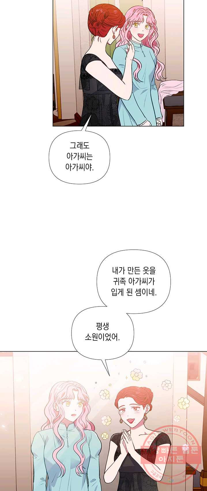 엘리자베스 23화 - 웹툰 이미지 31