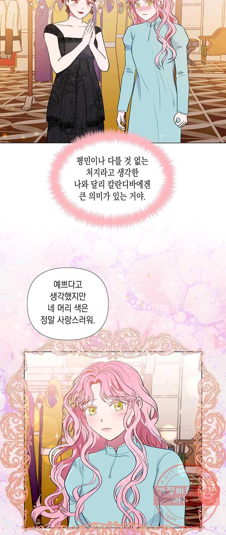 엘리자베스 23화 - 웹툰 이미지 33