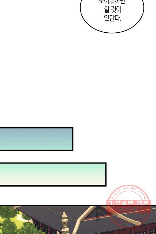 절대무신 43화 - 웹툰 이미지 60
