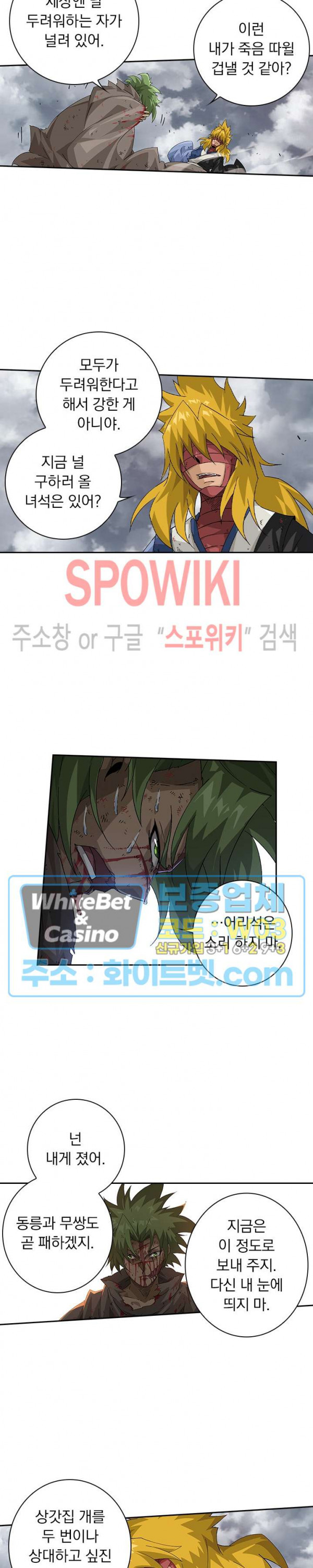 무권 232화 - 웹툰 이미지 9