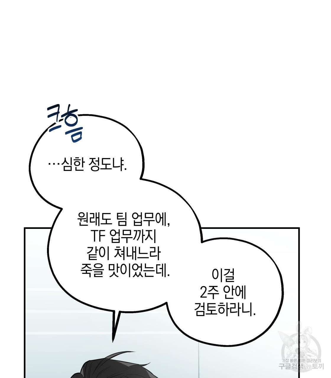 너랑 나는 이래서 안 돼 16화 - 웹툰 이미지 112