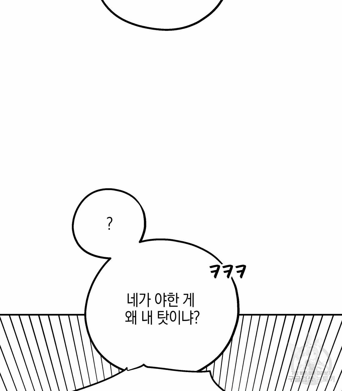 너랑 나는 이래서 안 돼 17화 - 웹툰 이미지 21