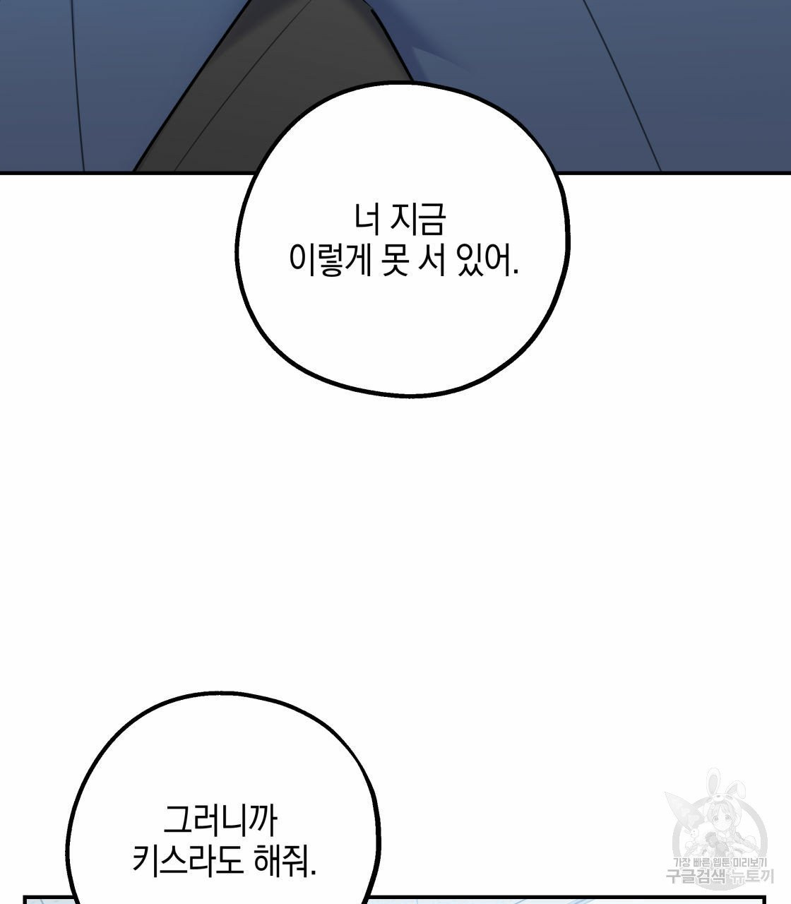 너랑 나는 이래서 안 돼 17화 - 웹툰 이미지 63