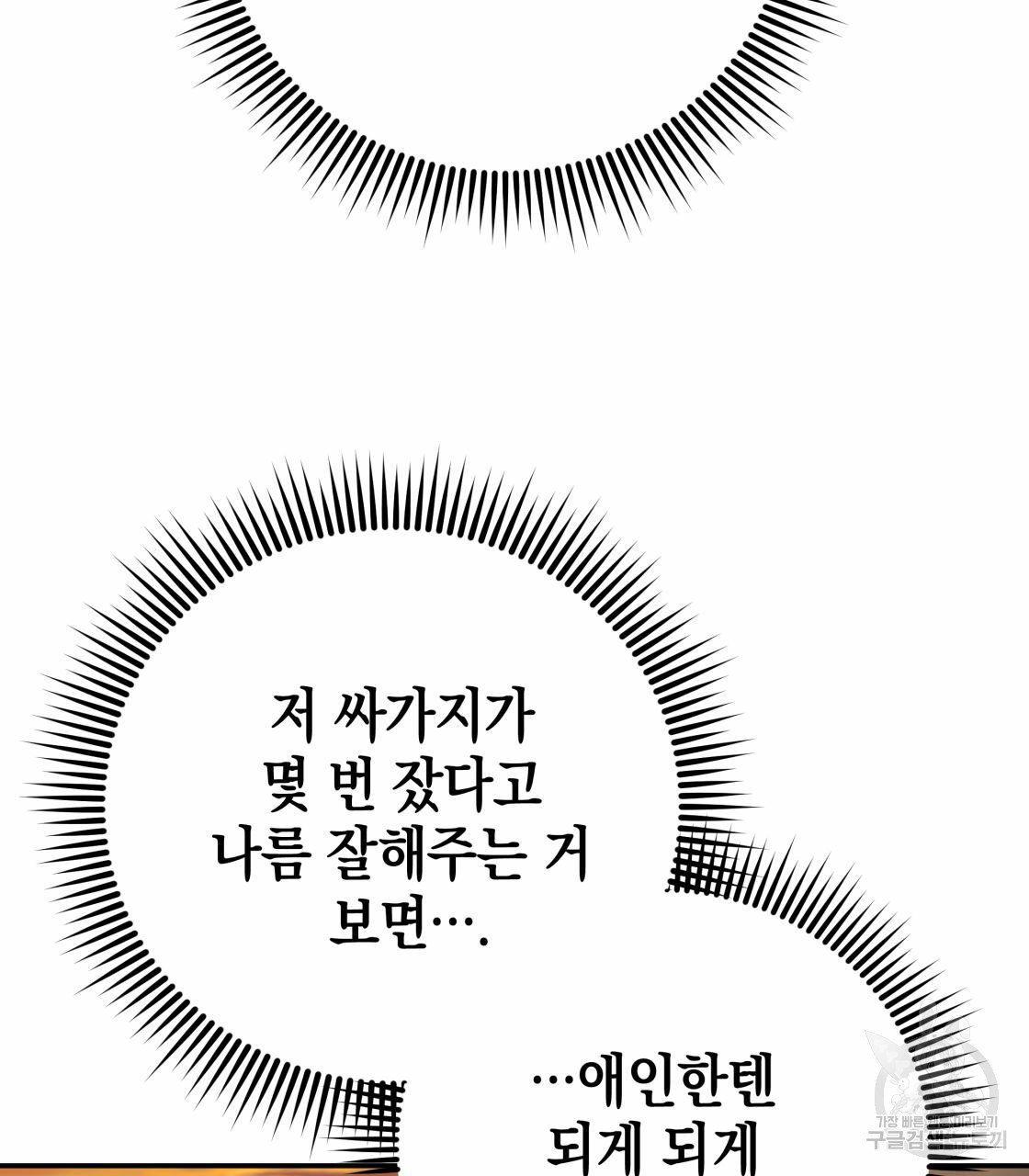 너랑 나는 이래서 안 돼 17화 - 웹툰 이미지 126