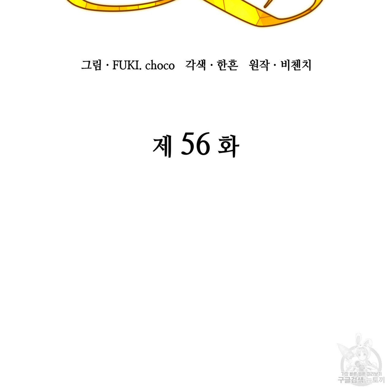 마귀 리디북스 56화 - 웹툰 이미지 2