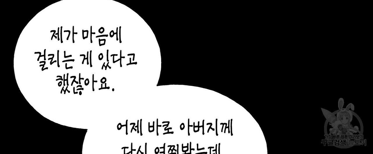 까마귀는 반짝이는 것을 좋아해 34화 - 웹툰 이미지 4