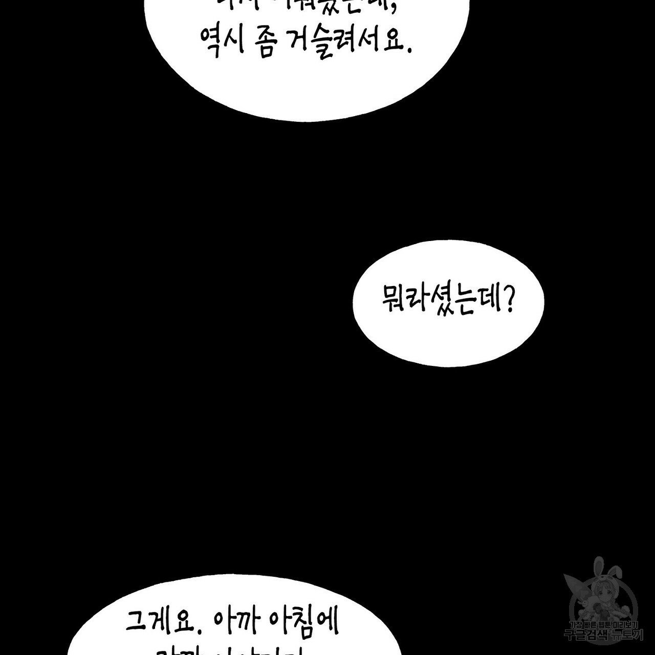 까마귀는 반짝이는 것을 좋아해 34화 - 웹툰 이미지 5